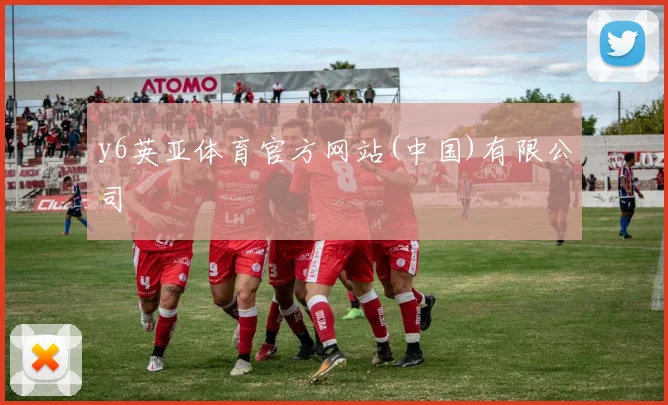 y6英亚体育官方网站(中国)有限公司