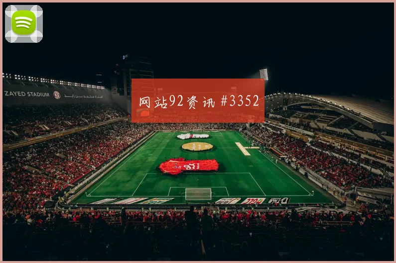 B费补时破门曼联逆转利物浦引热议